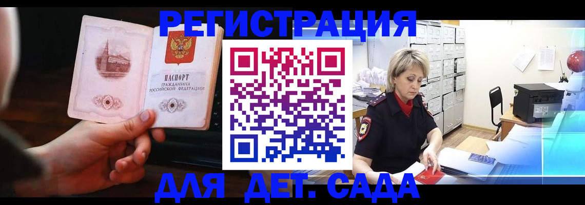 прописка для военкомата в Электростали