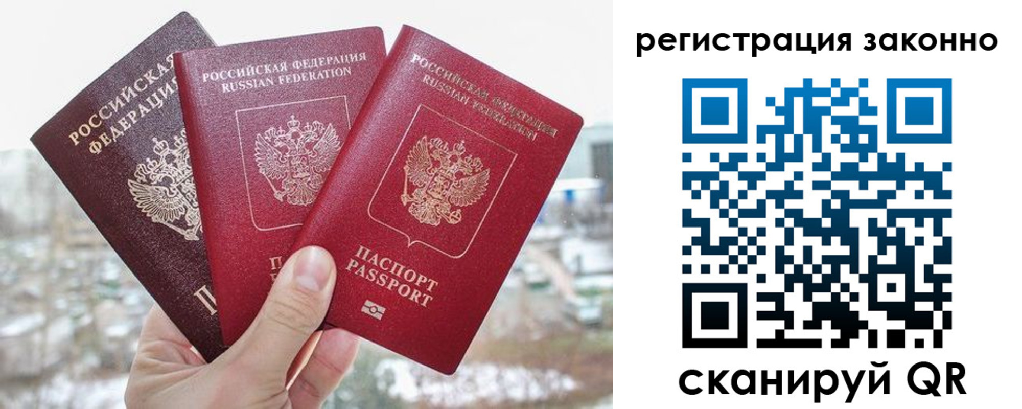 прописка регистрация в Электростали