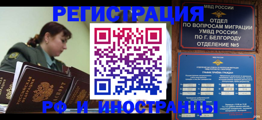 временная регистрация недорого в Электростали