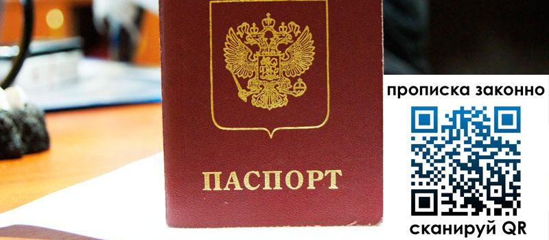 регистрация в Электростали прописка в Электростали